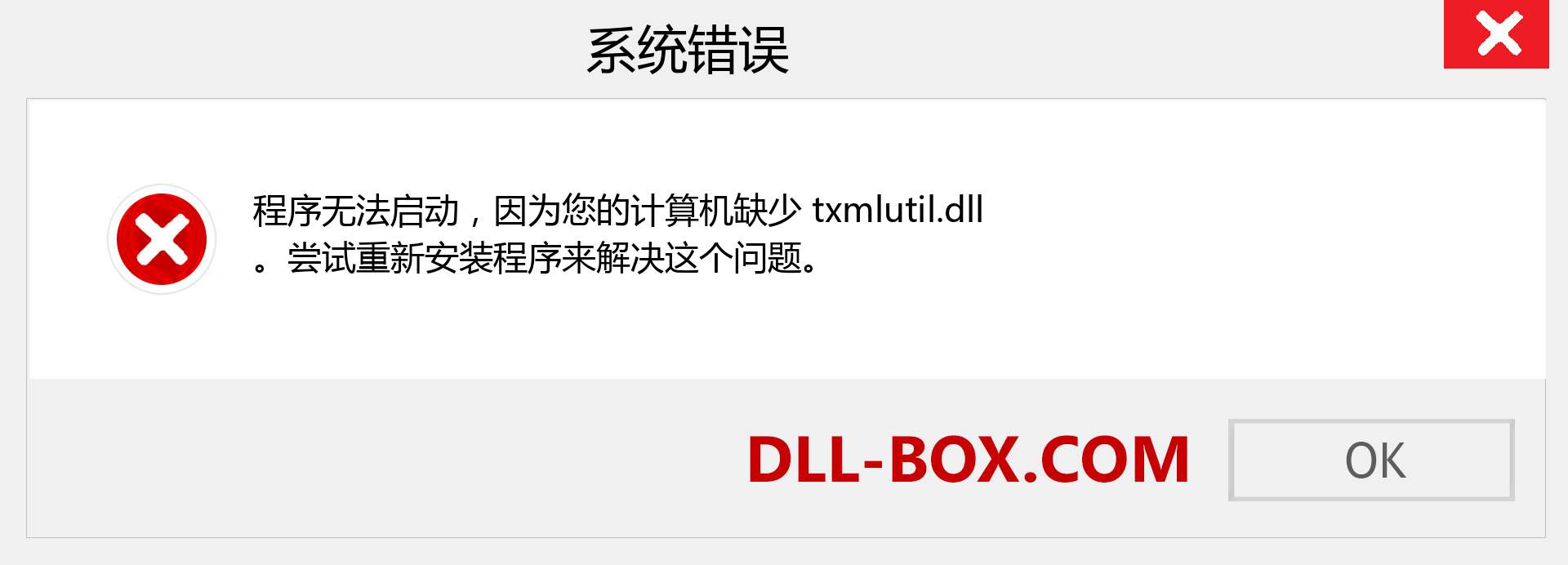 txmlutil.dll 文件丢失？。 适用于 Windows 7、8、10 的下载 - 修复 Windows、照片、图像上的 txmlutil dll 丢失错误